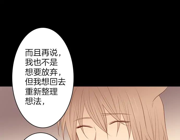 《第3次亲吻》第116话 白玉 第57页
