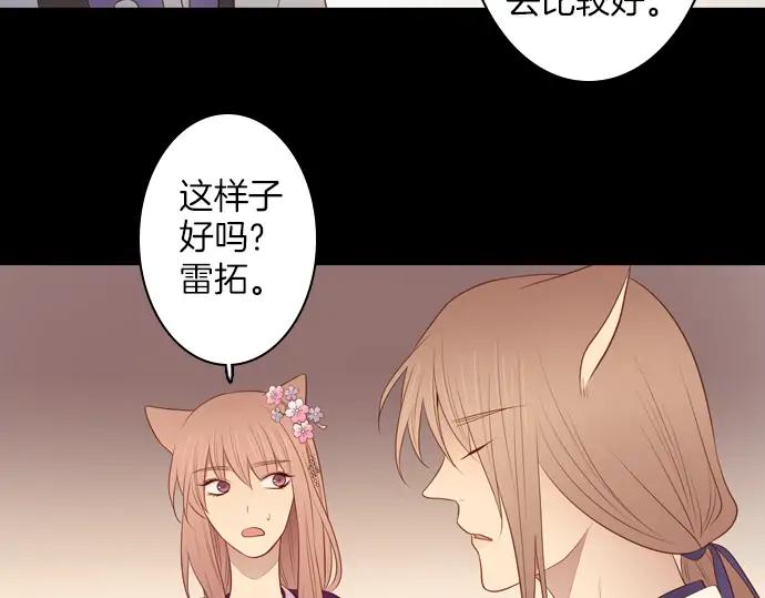 《第3次亲吻》第116话 白玉 第50页