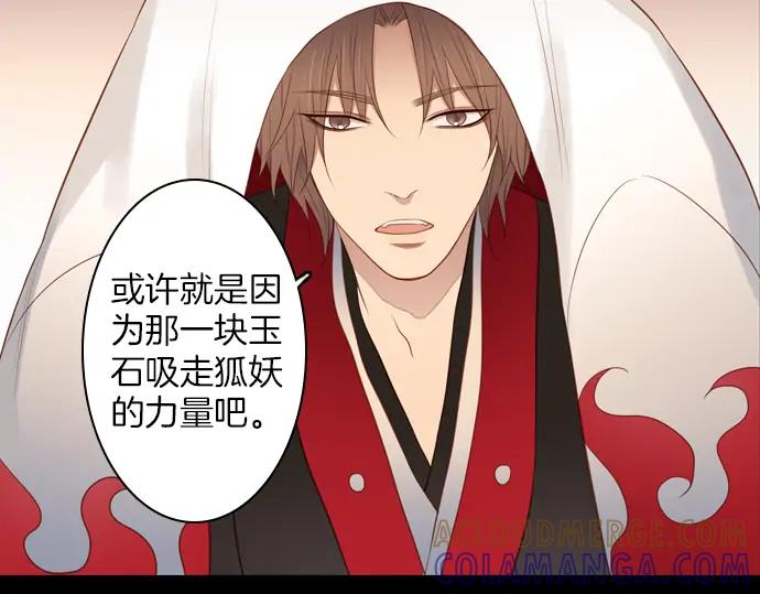 《第3次亲吻》第116话 白玉 第37页