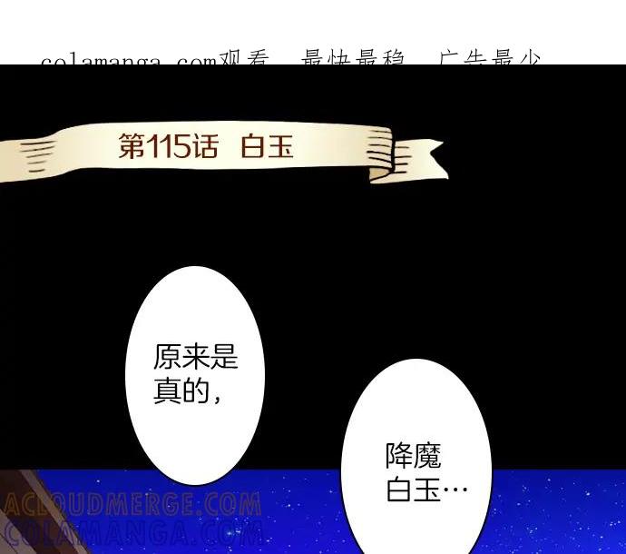《第3次亲吻》第116话 白玉 第1页