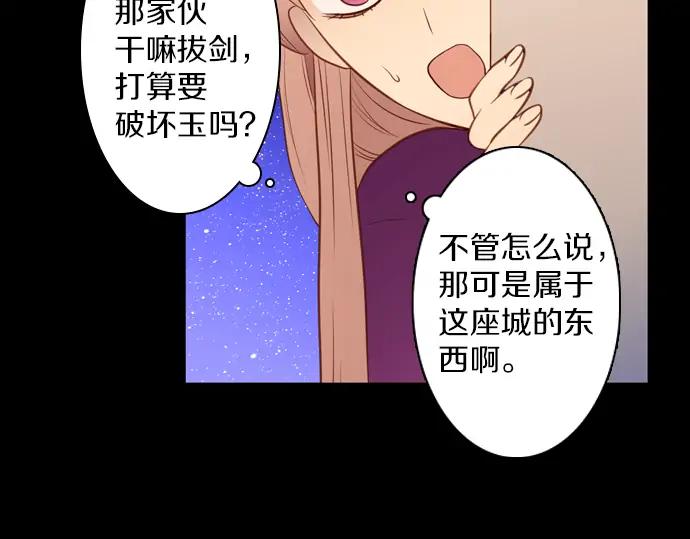《第3次亲吻》第117话 白玉（二） 第42页