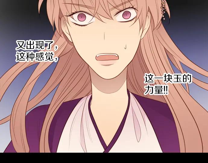 《第3次亲吻》第117话 白玉（二） 第50页