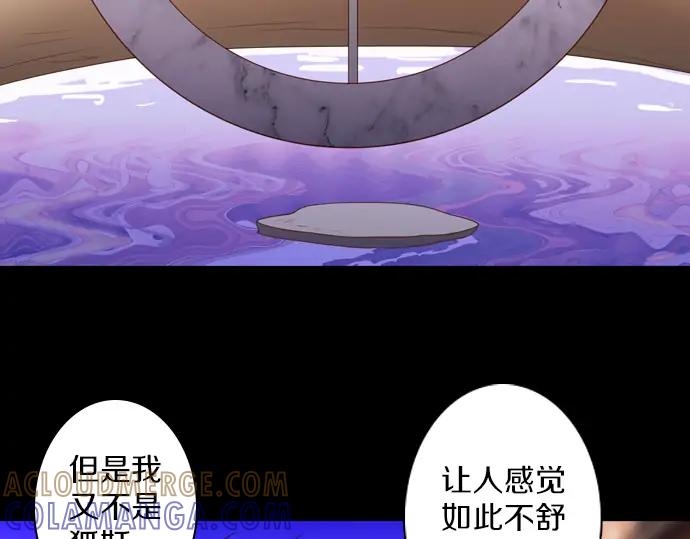 《第3次亲吻》第117话 白玉（二） 第37页