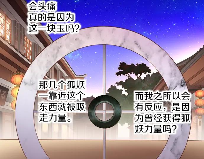 《第3次亲吻》第117话 白玉（二） 第36页