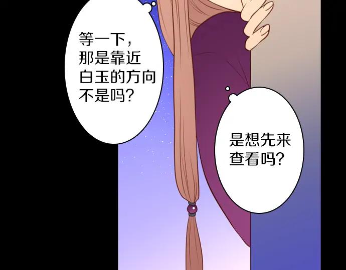 《第3次亲吻》第117话 白玉（二） 第30页