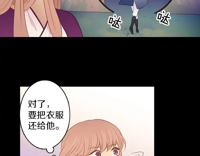 《第3次亲吻》第117话 白玉（二） 第18页