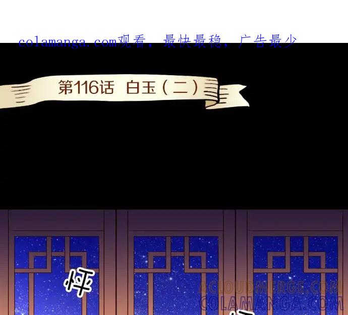 《第3次亲吻》第117话 白玉（二） 第1页