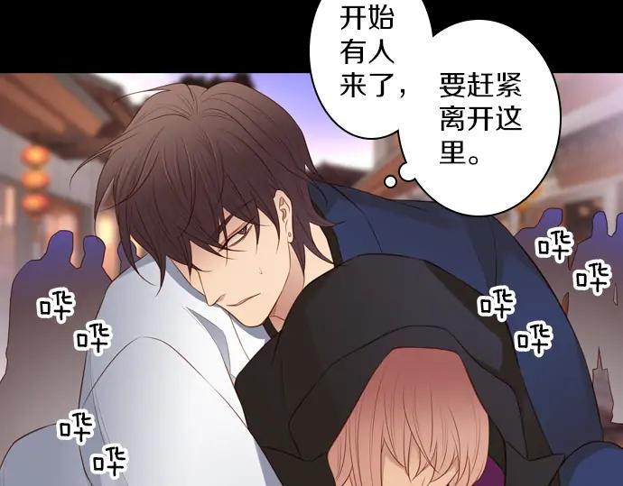 《第3次亲吻》第117话 白玉（二） 第66页