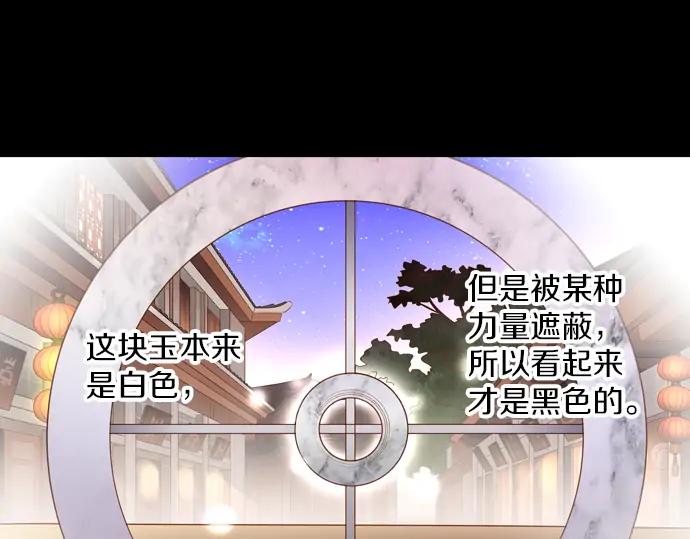 《第3次亲吻》第117话 白玉（二） 第51页