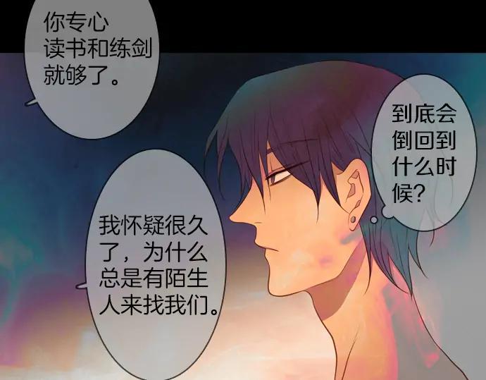 《第3次亲吻》第118话 倒回（一） 第45页