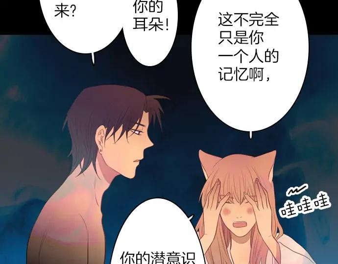 《第3次亲吻》第118话 倒回（一） 第51页