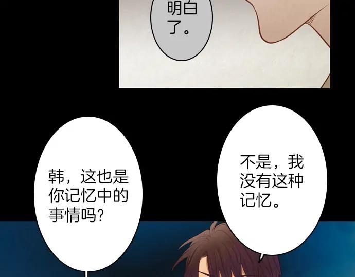 《第3次亲吻》第119话 倒回（二） 第44页