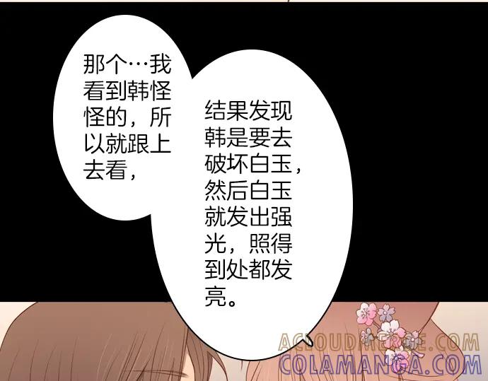 《第3次亲吻》第121话 我的 第55页