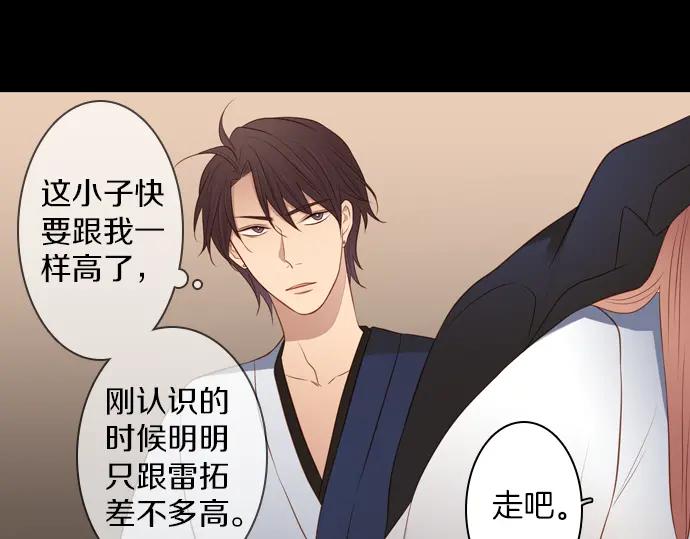 《第3次亲吻》第121话 我的 第23页