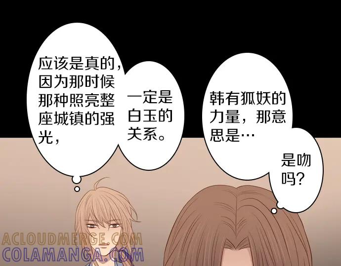 《第3次亲吻》第121话 我的 第16页
