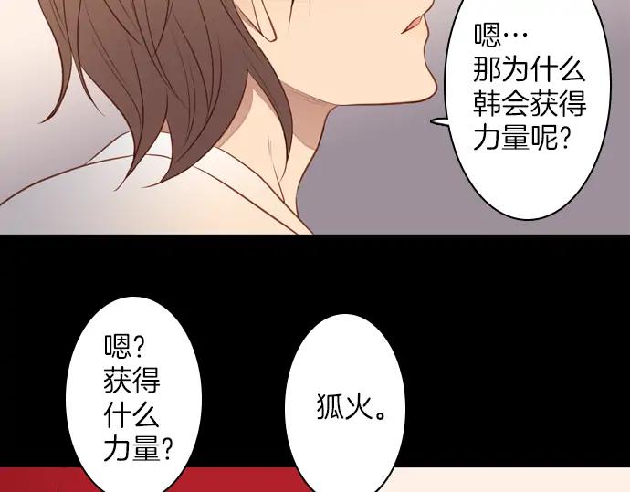 《第3次亲吻》第121话 我的 第60页