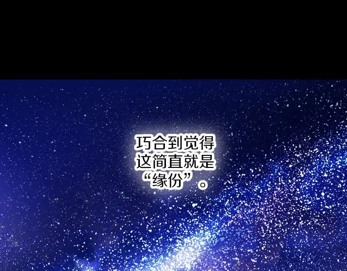 《第3次亲吻》第122话 深夜的对话 第44页