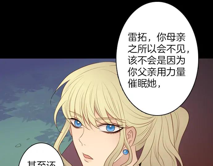《第3次亲吻》第122话 深夜的对话 第66页