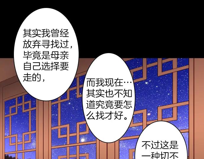 《第3次亲吻》第122话 深夜的对话 第54页