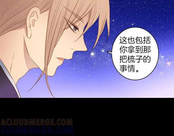 《第3次亲吻》第122话 深夜的对话 第46页