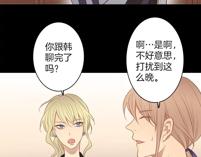 《第3次亲吻》第122话 深夜的对话 第24页