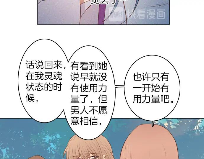 《第3次亲吻》第123话 白玉 第66页