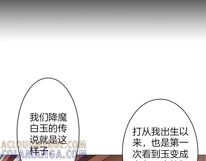 《第3次亲吻》第123话 白玉 第46页