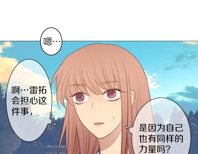 《第3次亲吻》第123话 白玉 第69页