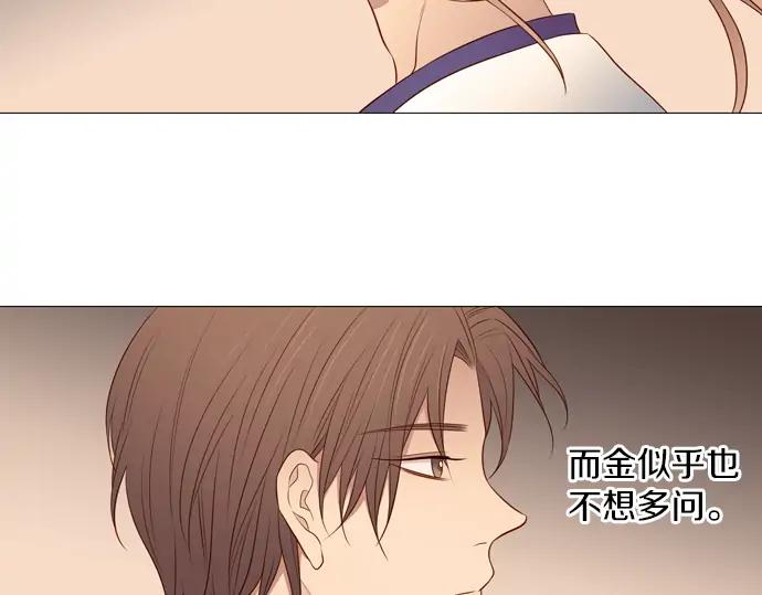 《第3次亲吻》第125话 暴冲（一） 第45页