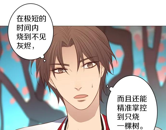 《第3次亲吻》第126话 暴冲（二） 第32页