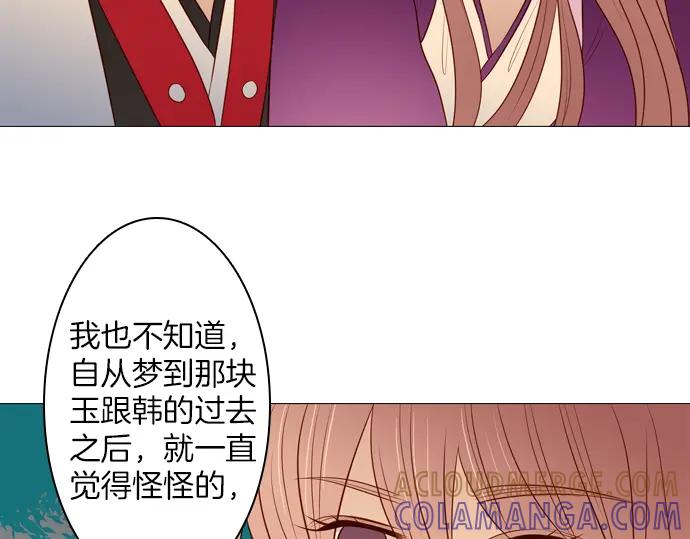 《第3次亲吻》第126话 暴冲（二） 第52页