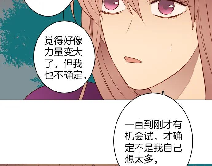 《第3次亲吻》第126话 暴冲（二） 第53页