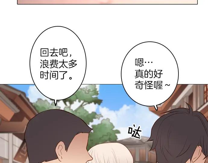 《第3次亲吻》第127话 终于找到了 第51页