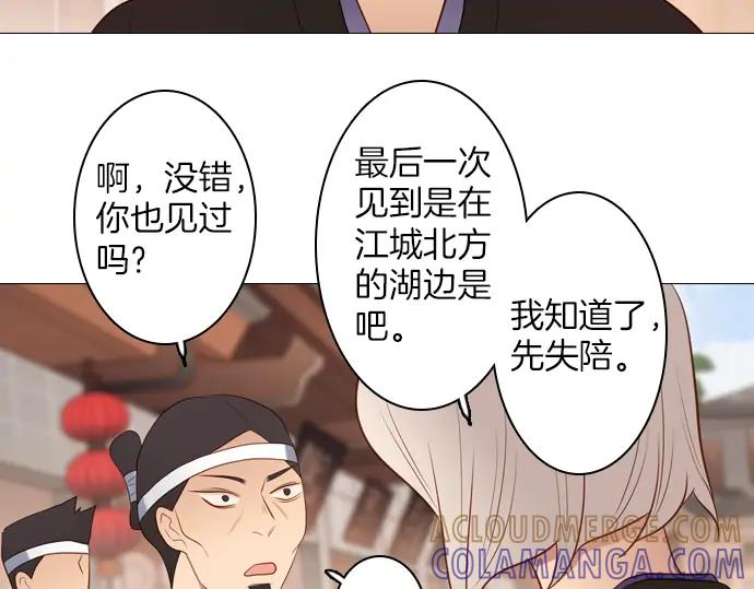 《第3次亲吻》第127话 终于找到了 第70页