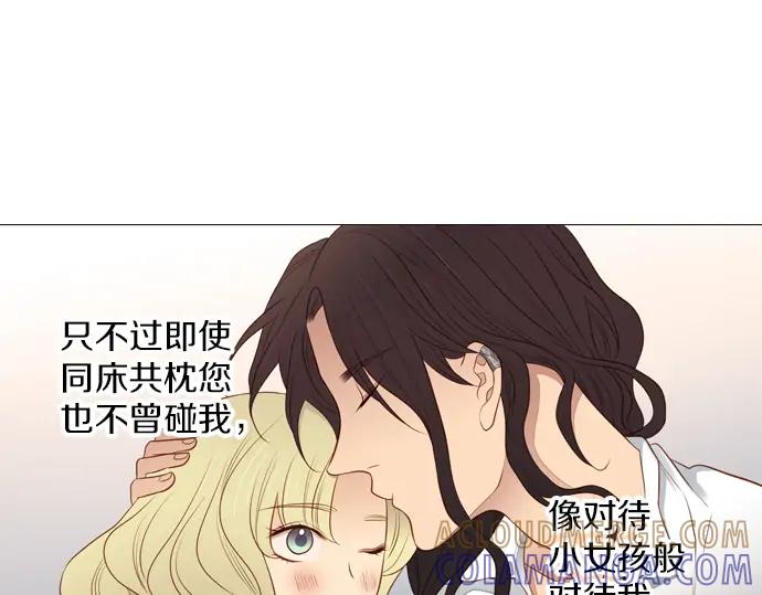 《第3次亲吻》第128话 寒冷宫中（一） 第79页