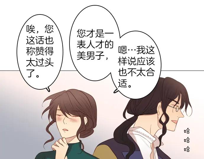 《第3次亲吻》第128话 寒冷宫中（一） 第54页