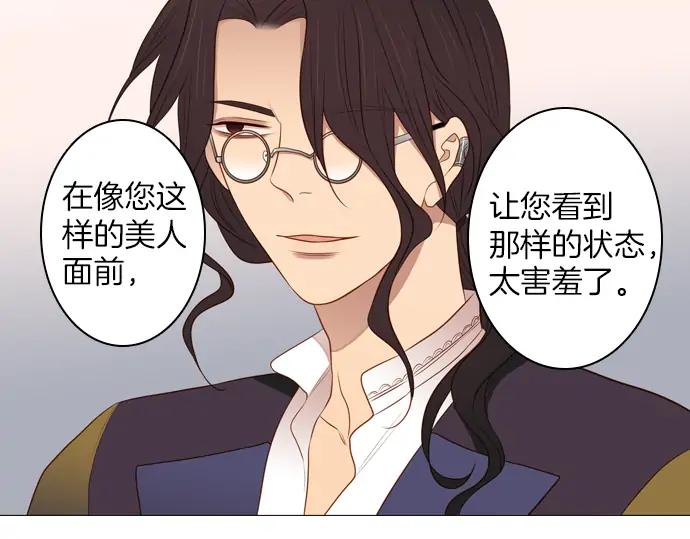 《第3次亲吻》第128话 寒冷宫中（一） 第53页