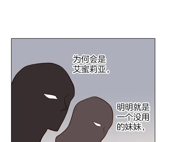 《第3次亲吻》第128话 寒冷宫中（一） 第59页