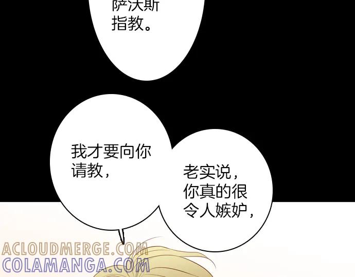 《第3次亲吻》第129话 寒冷宫中（二） 第19页