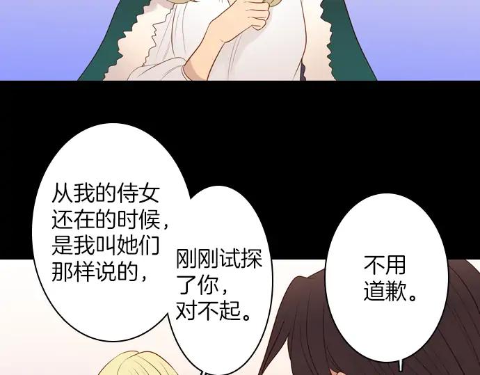 《第3次亲吻》第129话 寒冷宫中（二） 第66页