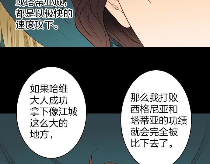 《第3次亲吻》第129话 寒冷宫中（二） 第38页
