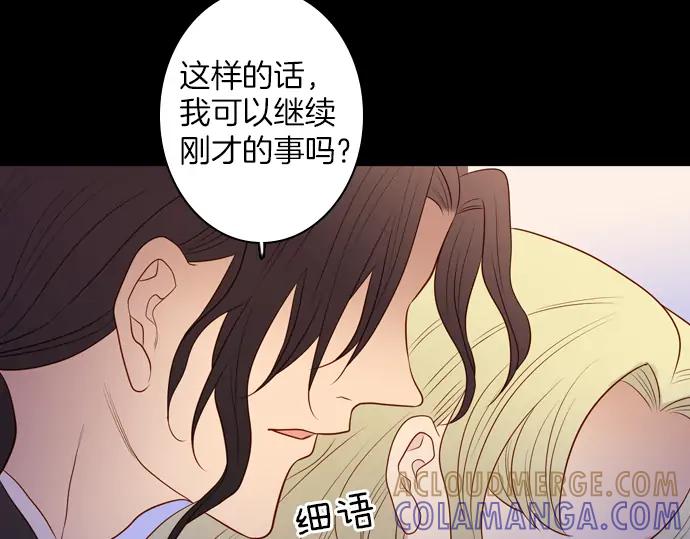 《第3次亲吻》第129话 寒冷宫中（二） 第70页