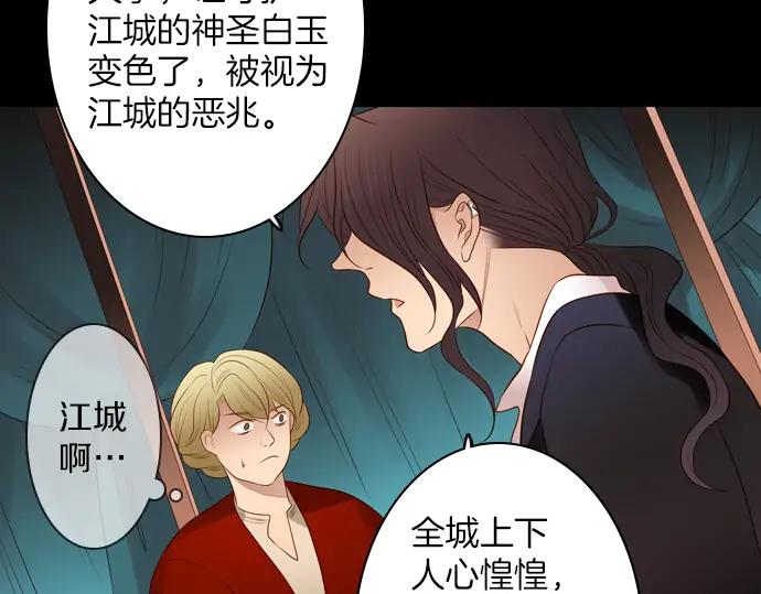 《第3次亲吻》第129话 寒冷宫中（二） 第32页