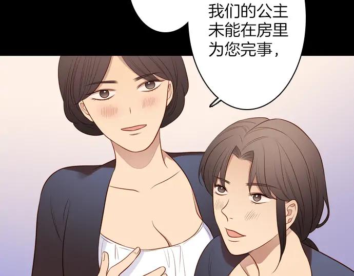 《第3次亲吻》第129话 寒冷宫中（二） 第51页