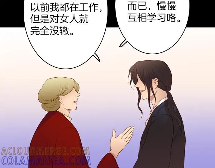 《第3次亲吻》第129话 寒冷宫中（二） 第16页