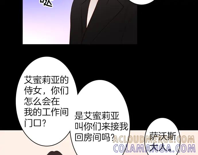 《第3次亲吻》第129话 寒冷宫中（二） 第49页