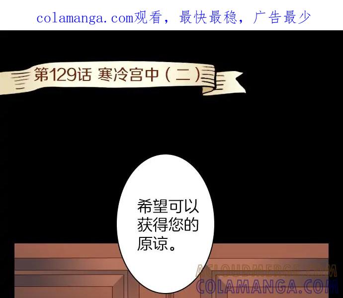 《第3次亲吻》第129话 寒冷宫中（二） 第1页