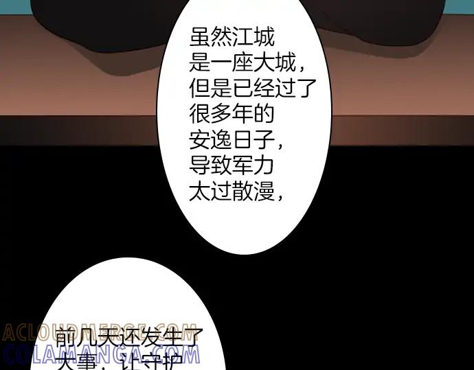 《第3次亲吻》第129话 寒冷宫中（二） 第31页