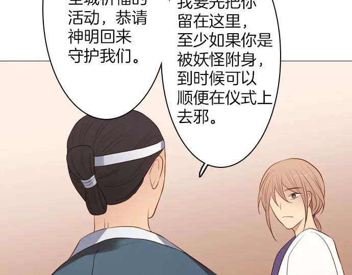《第3次亲吻》第130话 谜样鸟群 第47页