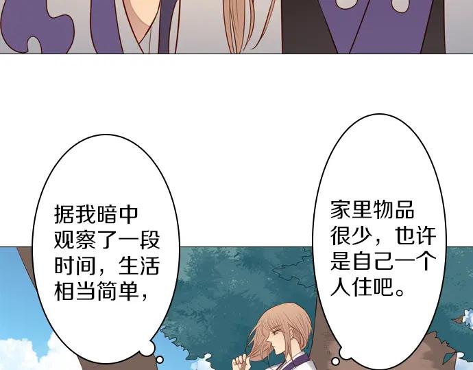 《第3次亲吻》第130话 谜样鸟群 第9页